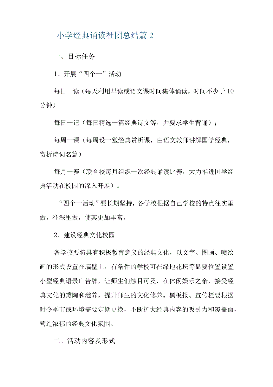 小学经典诵读社团总结三篇.docx_第3页