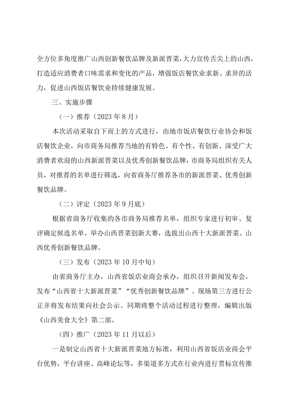 晋菜创新大赛暨打造“十大新派晋菜”品牌活动实施方案、推荐评选标准、申报表、评分表.docx_第2页