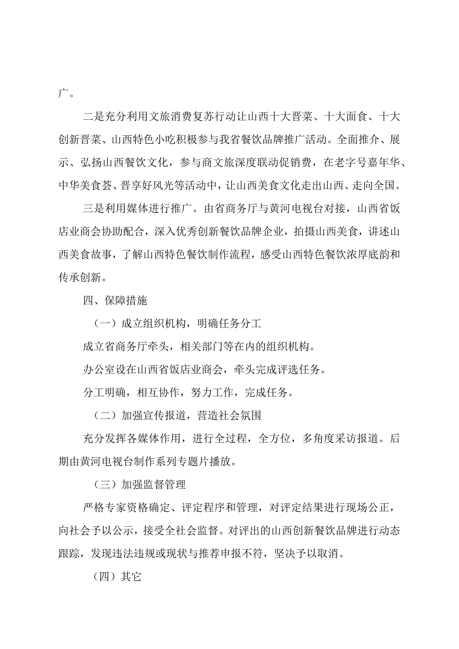 晋菜创新大赛暨打造“十大新派晋菜”品牌活动实施方案、推荐评选标准、申报表、评分表.docx_第3页