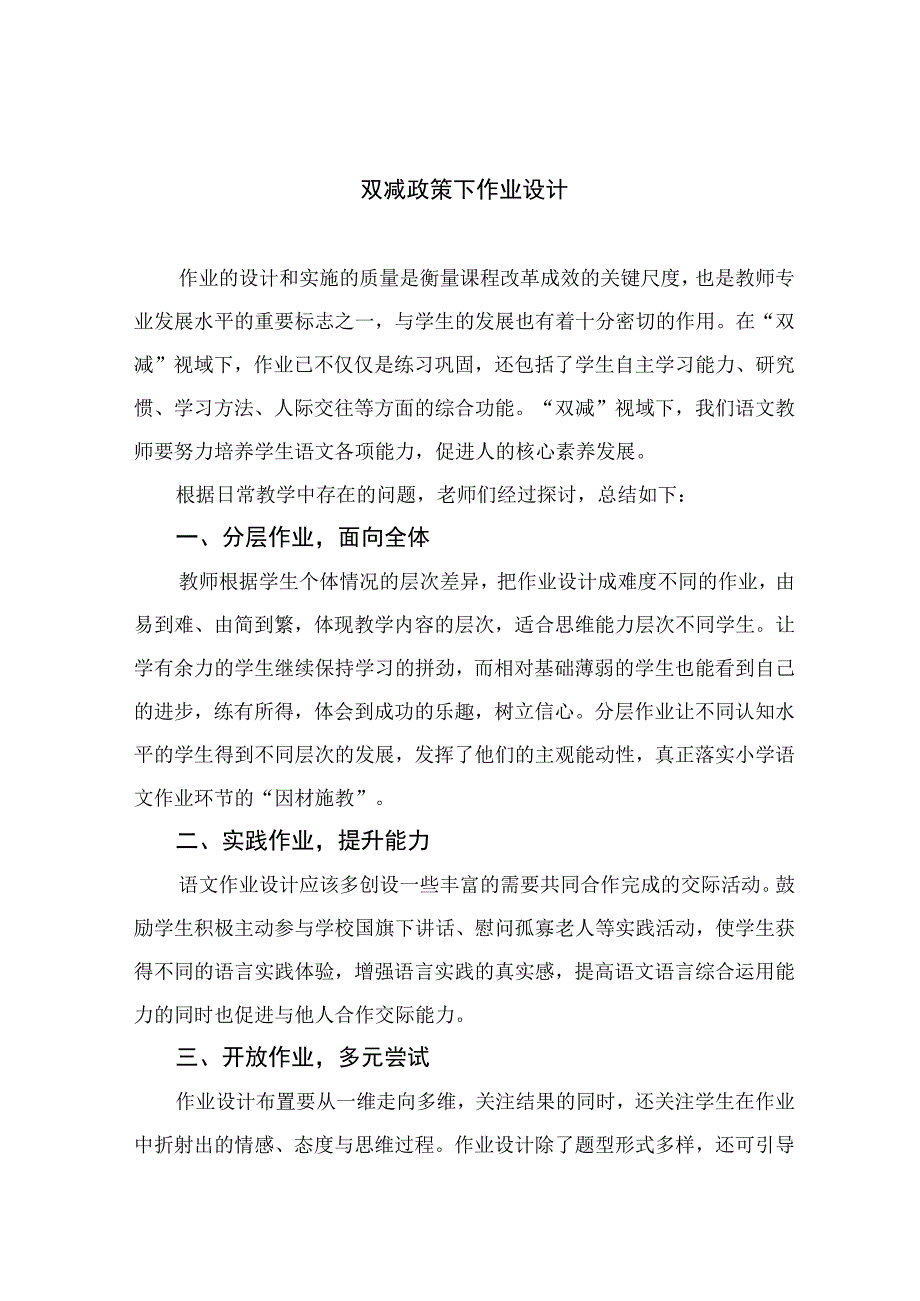 双减政策下作业设计范文8篇.docx_第1页