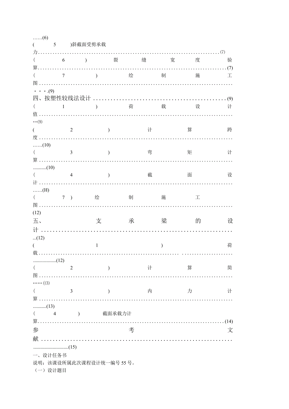 双向板肋梁楼盖课程设计_2.docx_第2页