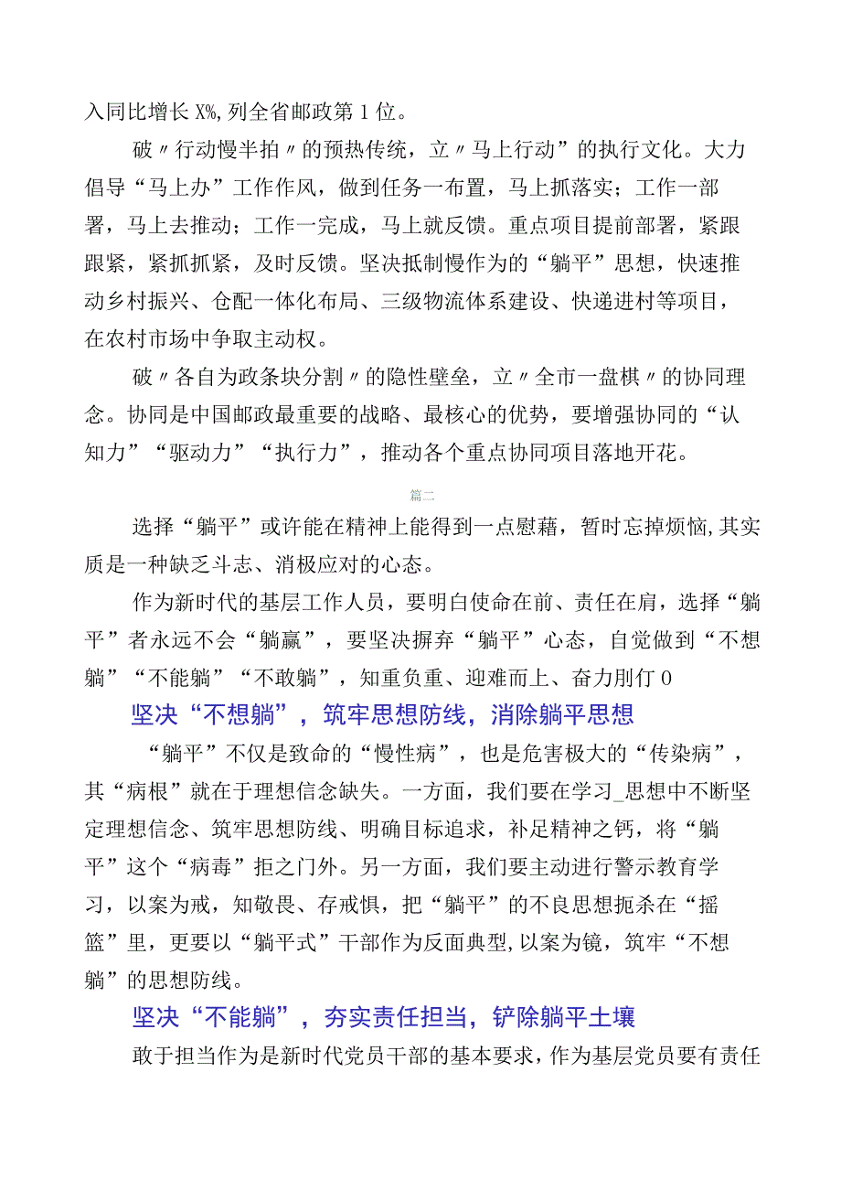 数篇2023年躺平式干部专项整治的研讨交流材料.docx_第2页