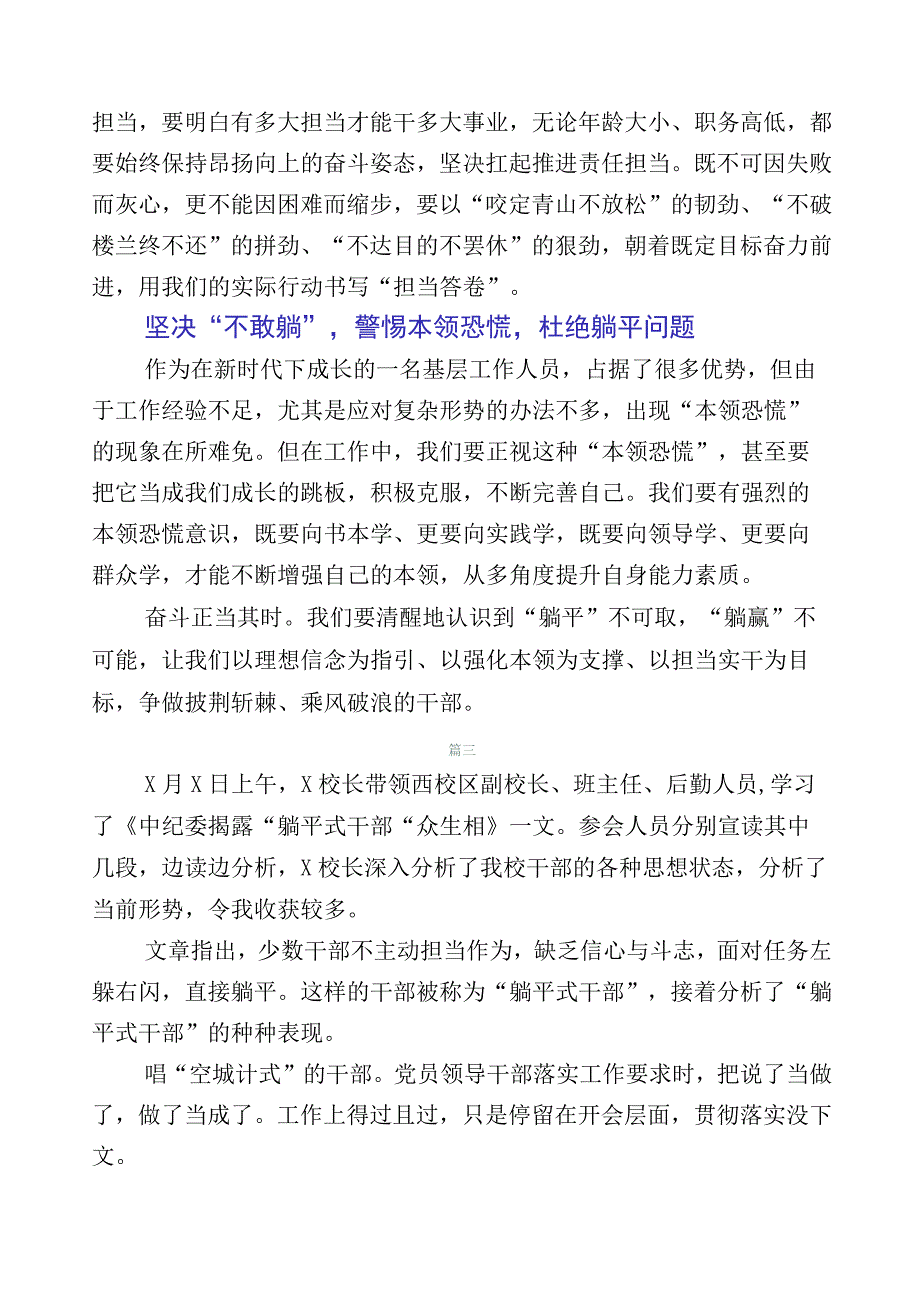 数篇2023年躺平式干部专项整治的研讨交流材料.docx_第3页