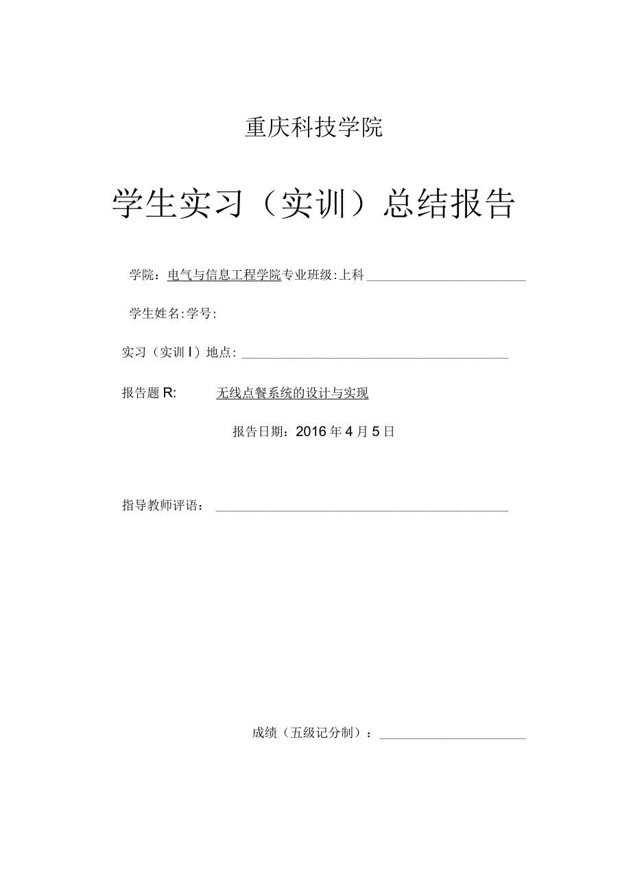 无线点餐系统的设计与实现.docx_第1页