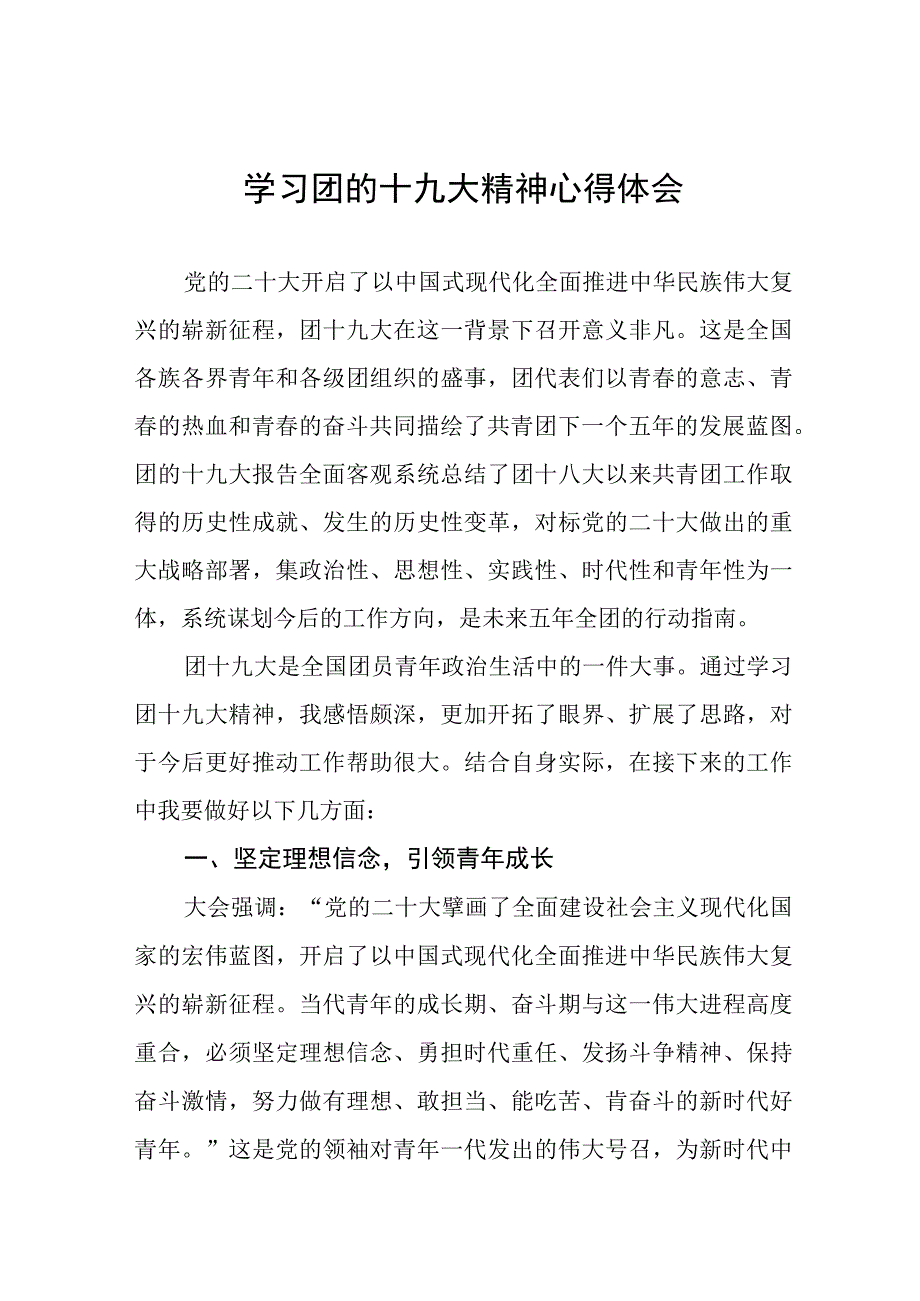 学习团十九大精神心得体会7篇.docx_第1页