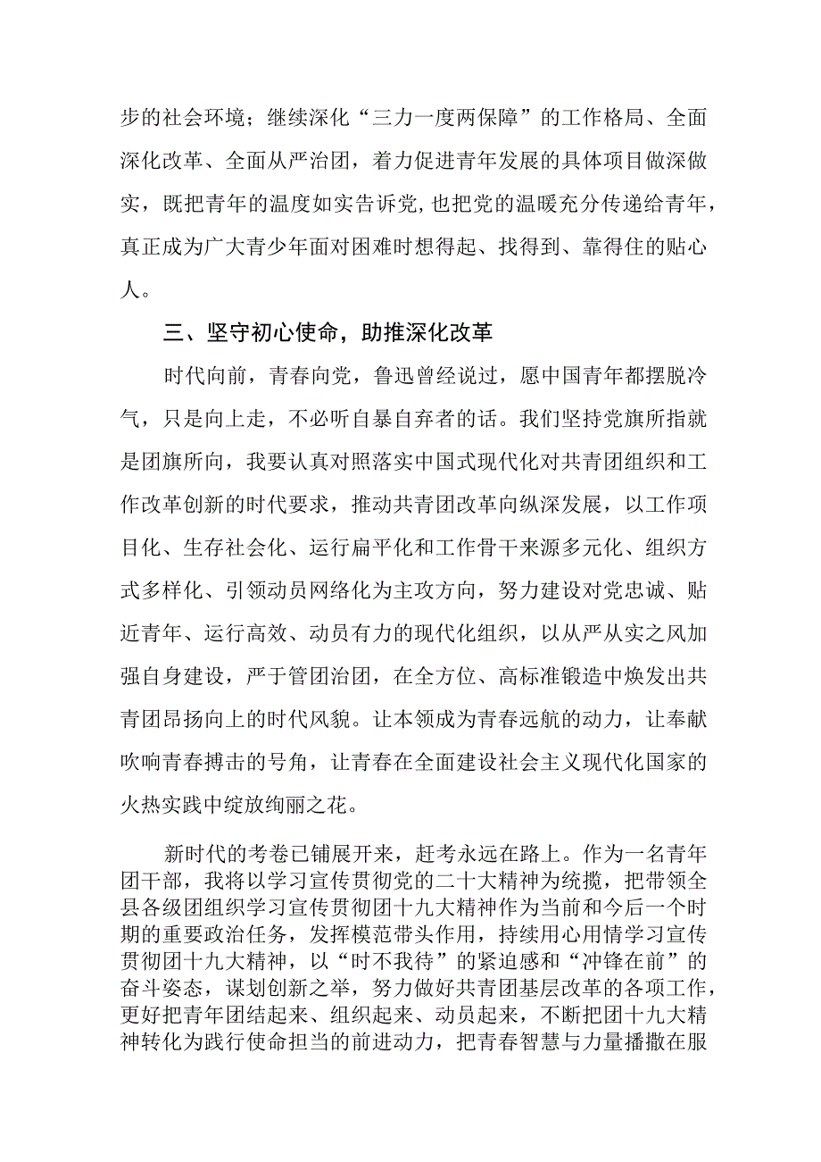 学习团十九大精神心得体会7篇.docx_第3页