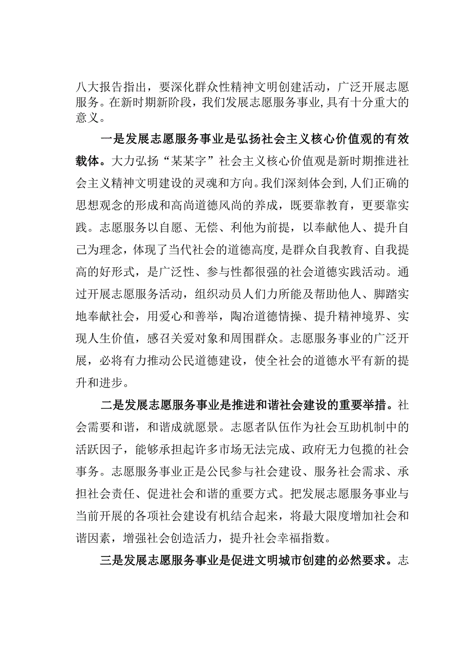 在某某市志愿者发展论坛上的讲话.docx_第2页