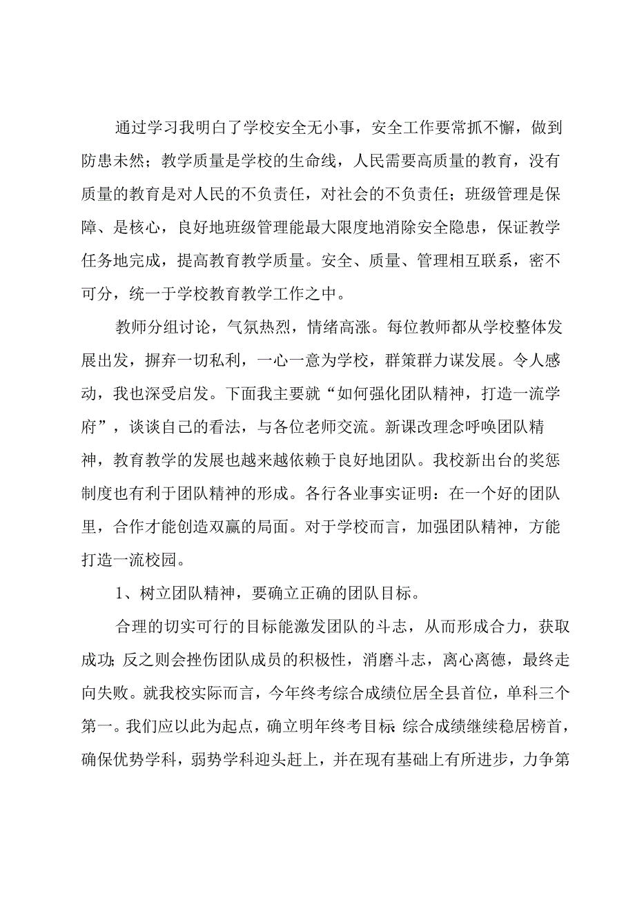 培训教师心得体会（16篇）.docx_第3页