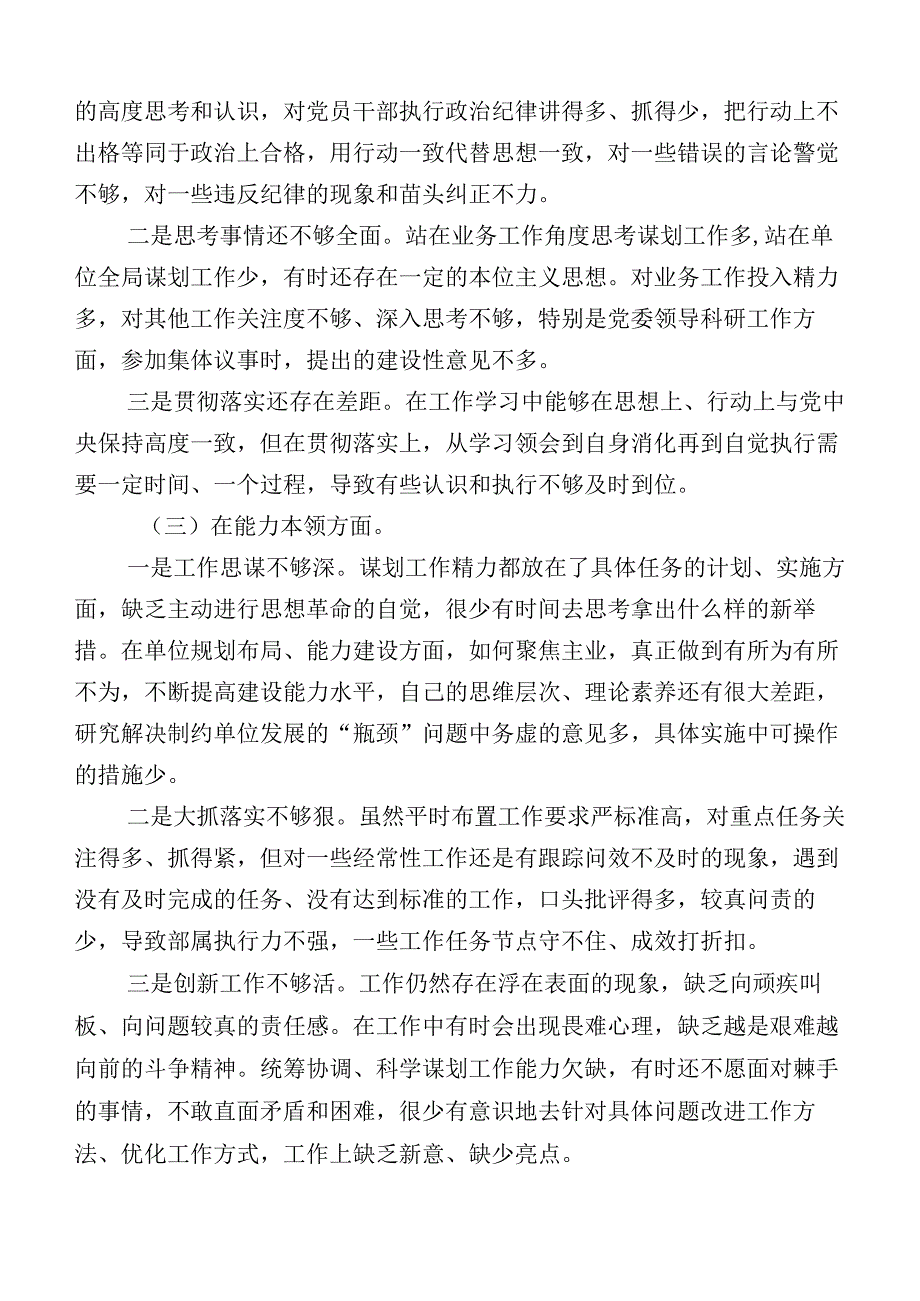 有关2023年主题教育“六个方面”党性分析检查材料10篇汇编.docx_第2页