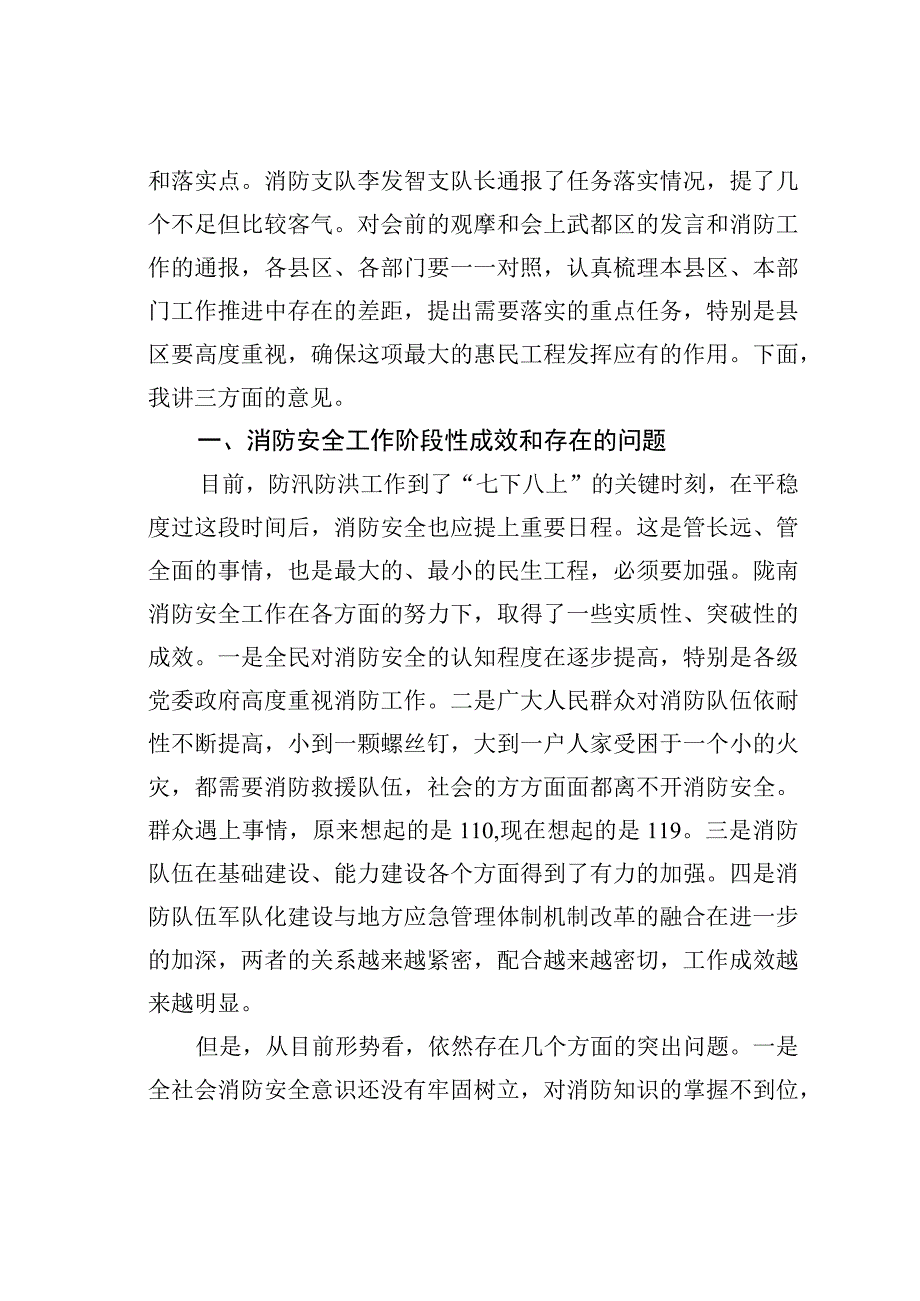 在全市消防安全“三年行动”高层建筑治理现场推进会上的讲话.docx_第2页