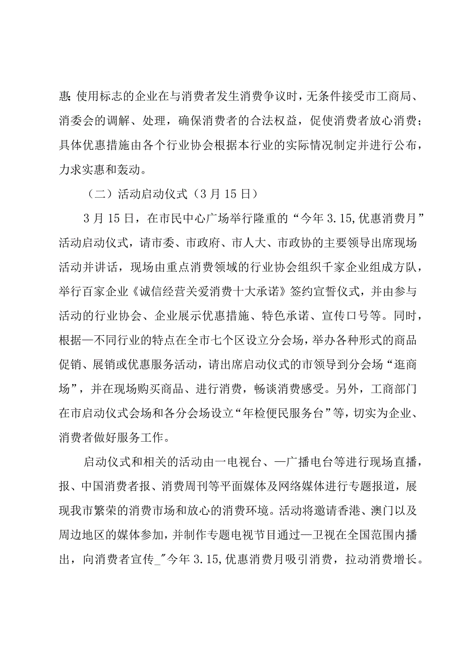 商业促销优惠方案活动策划书（3篇）.docx_第3页