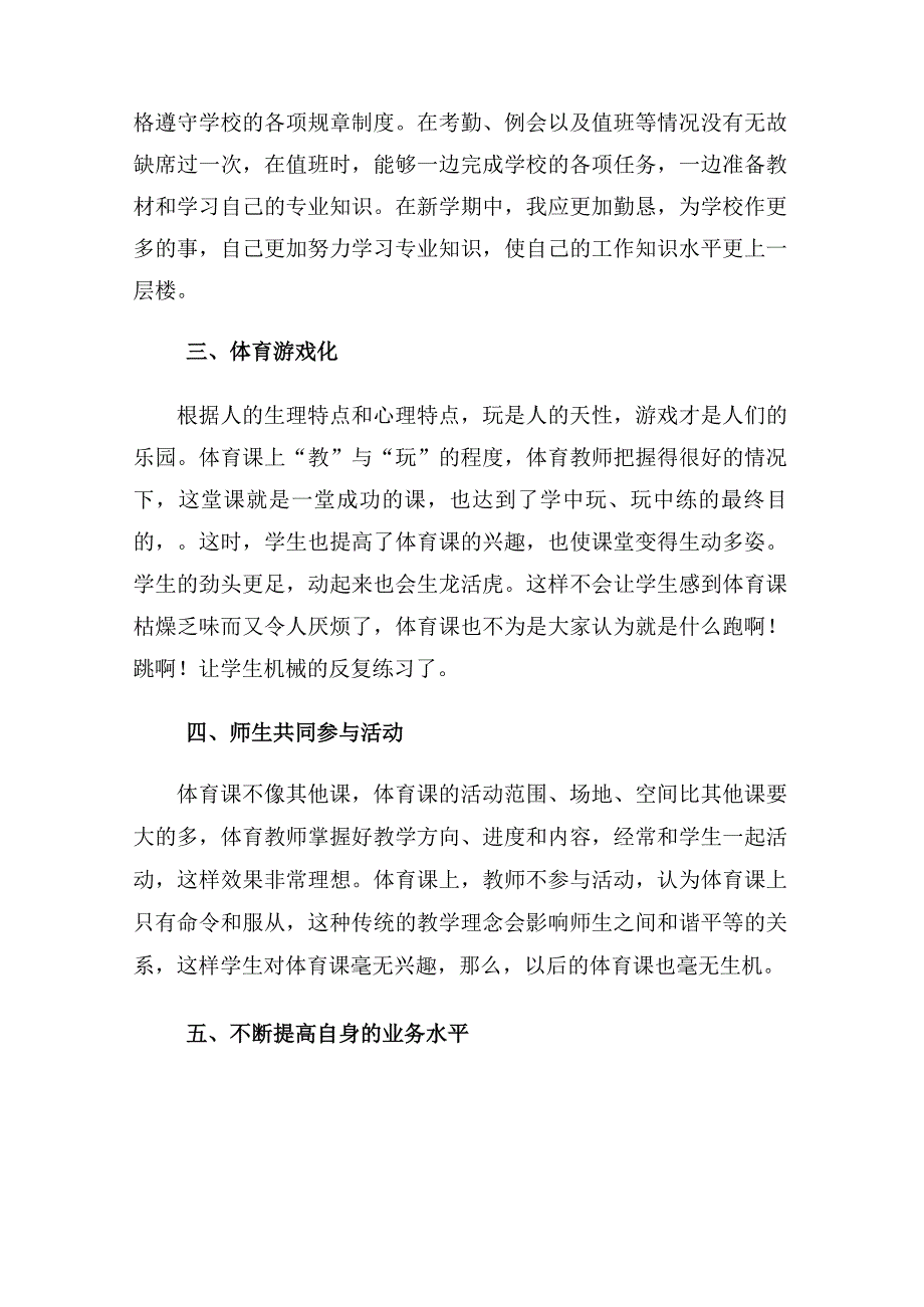 学校体育教师年度工作总结（3篇）.docx_第3页