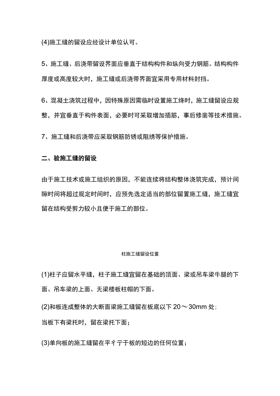 施工缝和后浇带设置要点全总结.docx_第3页