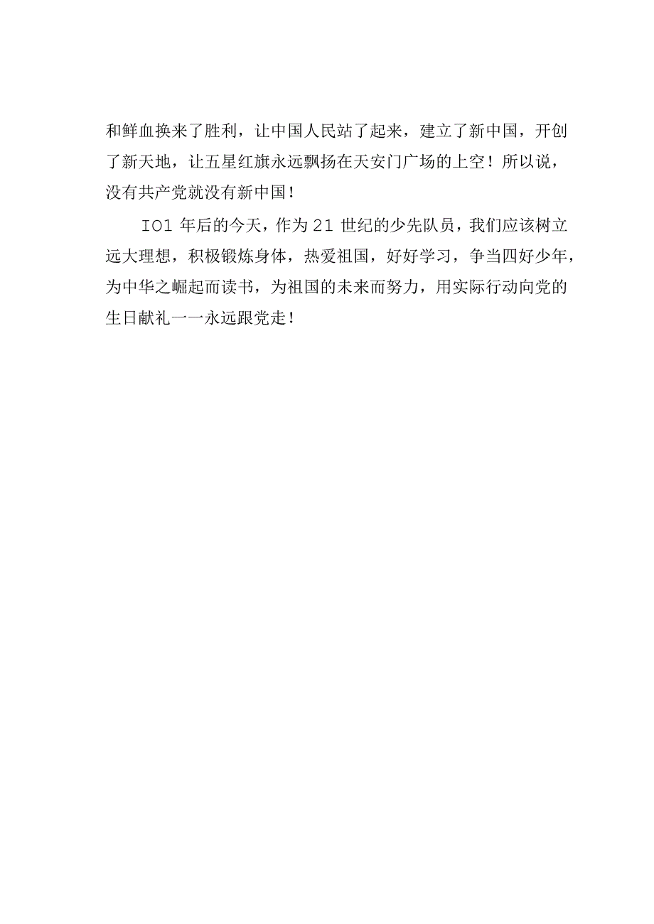 学生建党国庆演讲稿之六.docx_第2页