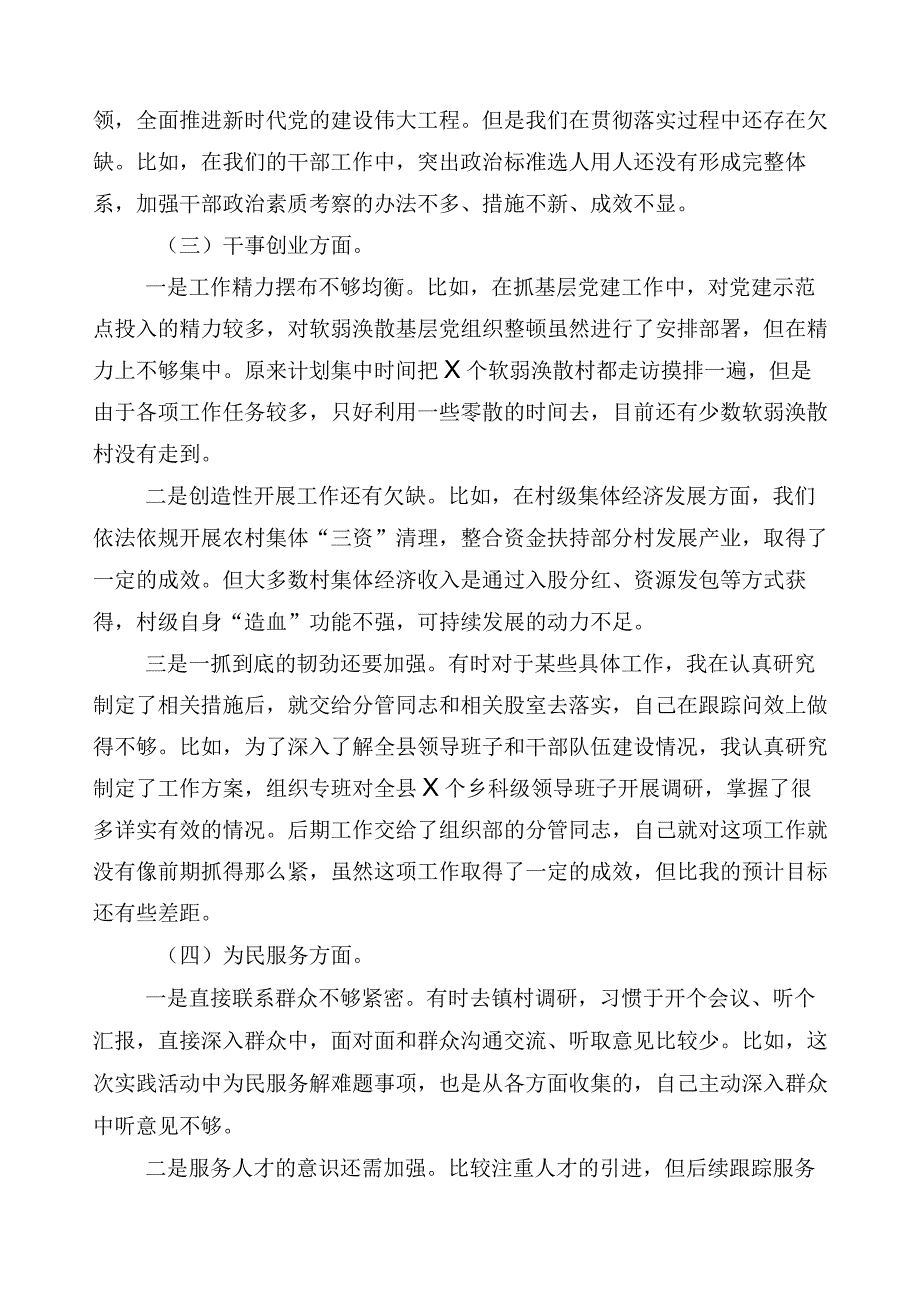 数篇关于2023年主题教育专题民主生活会对照检查材料.docx_第2页