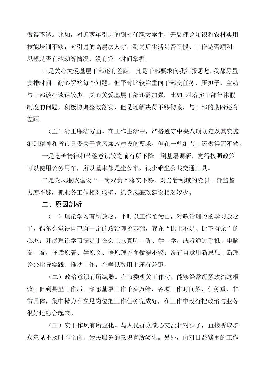 数篇关于2023年主题教育专题民主生活会对照检查材料.docx_第3页