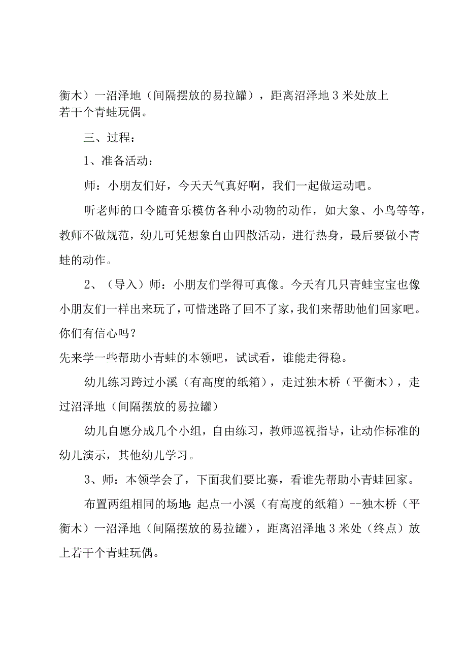 幼儿活动方案（13篇）.docx_第3页