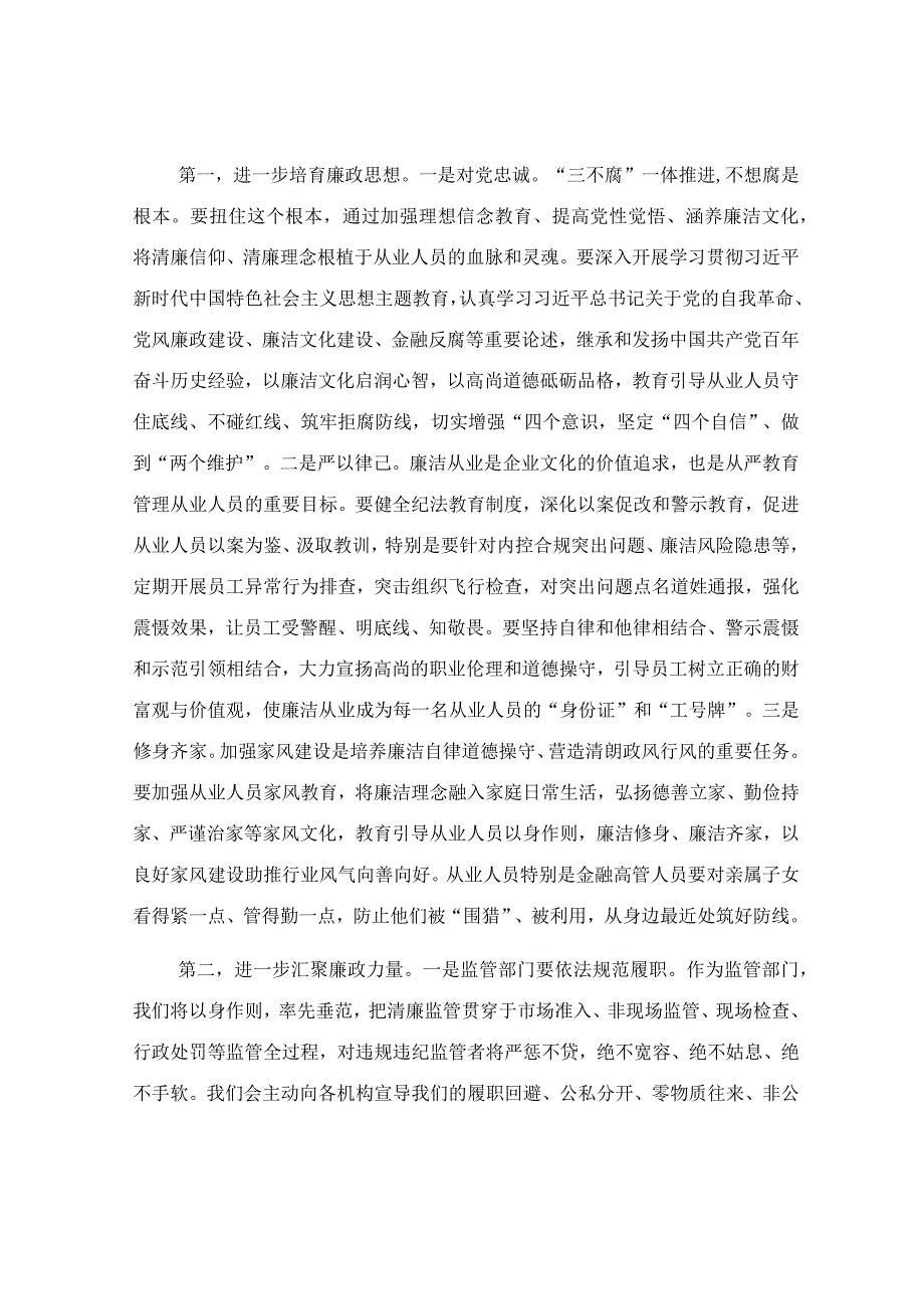 在银行业保险业清廉金融文化建设工作推进会上的讲话.docx_第3页