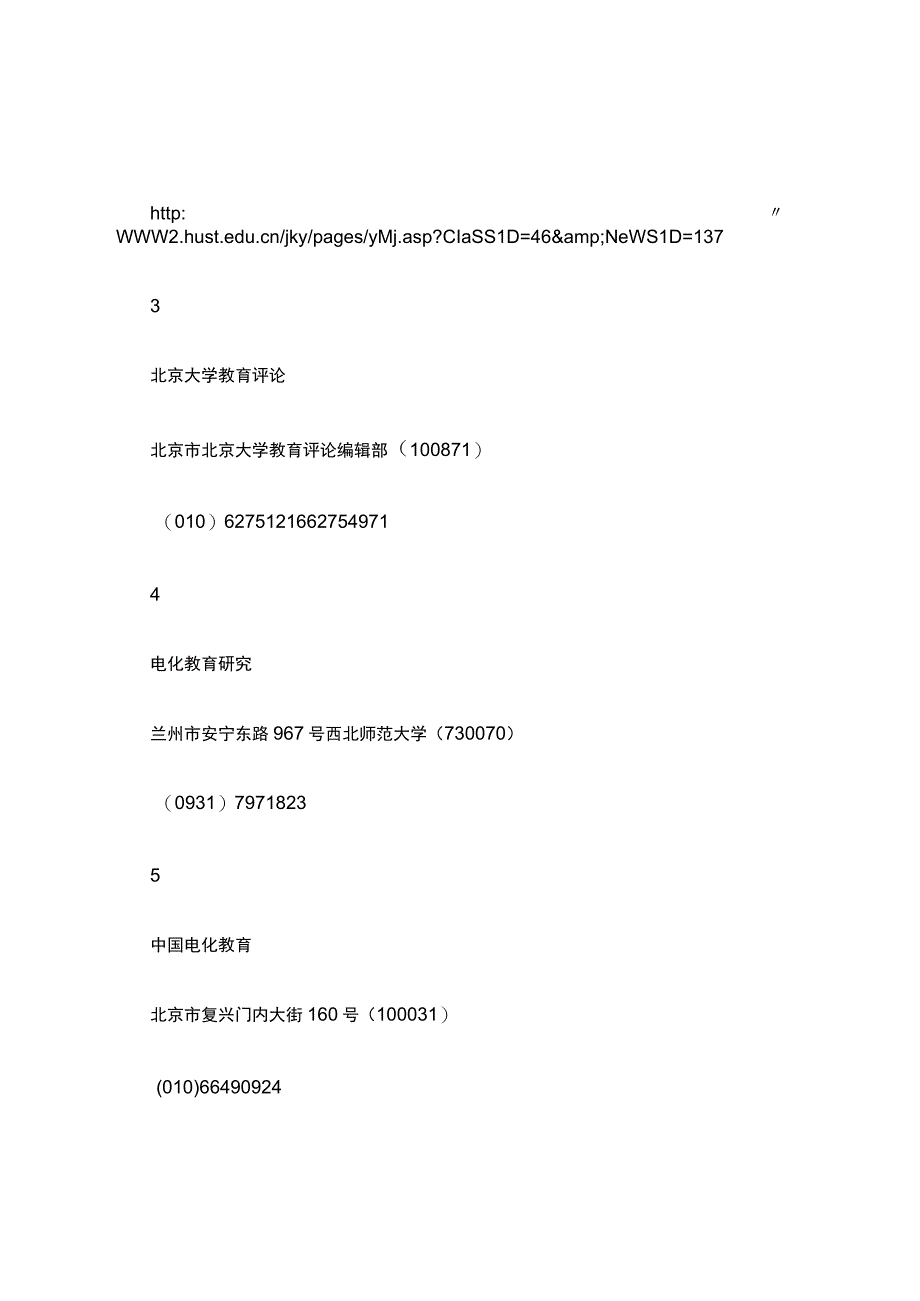 教育学CSSCI-期刊(37种).docx_第2页