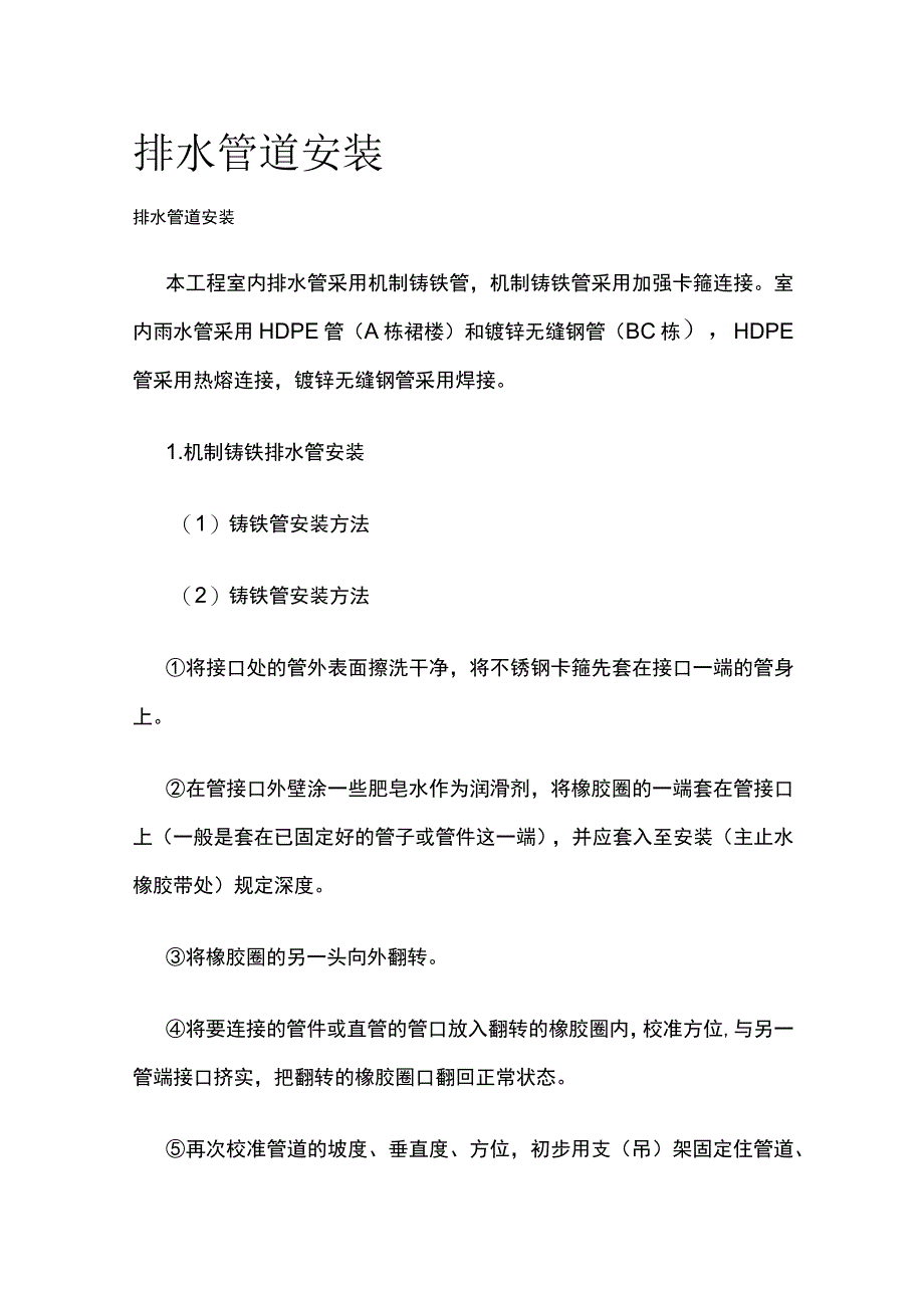 排水管道安装.docx_第1页