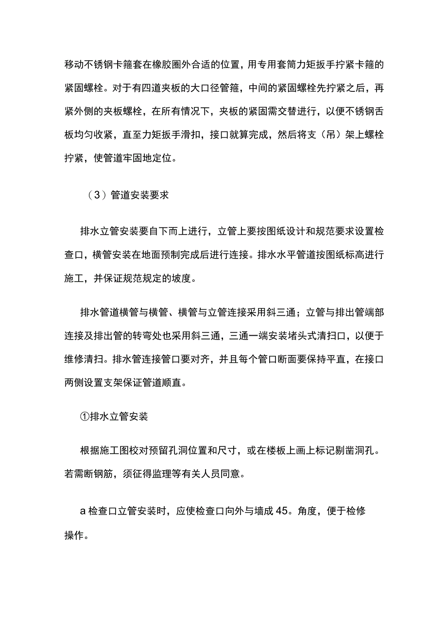 排水管道安装.docx_第2页