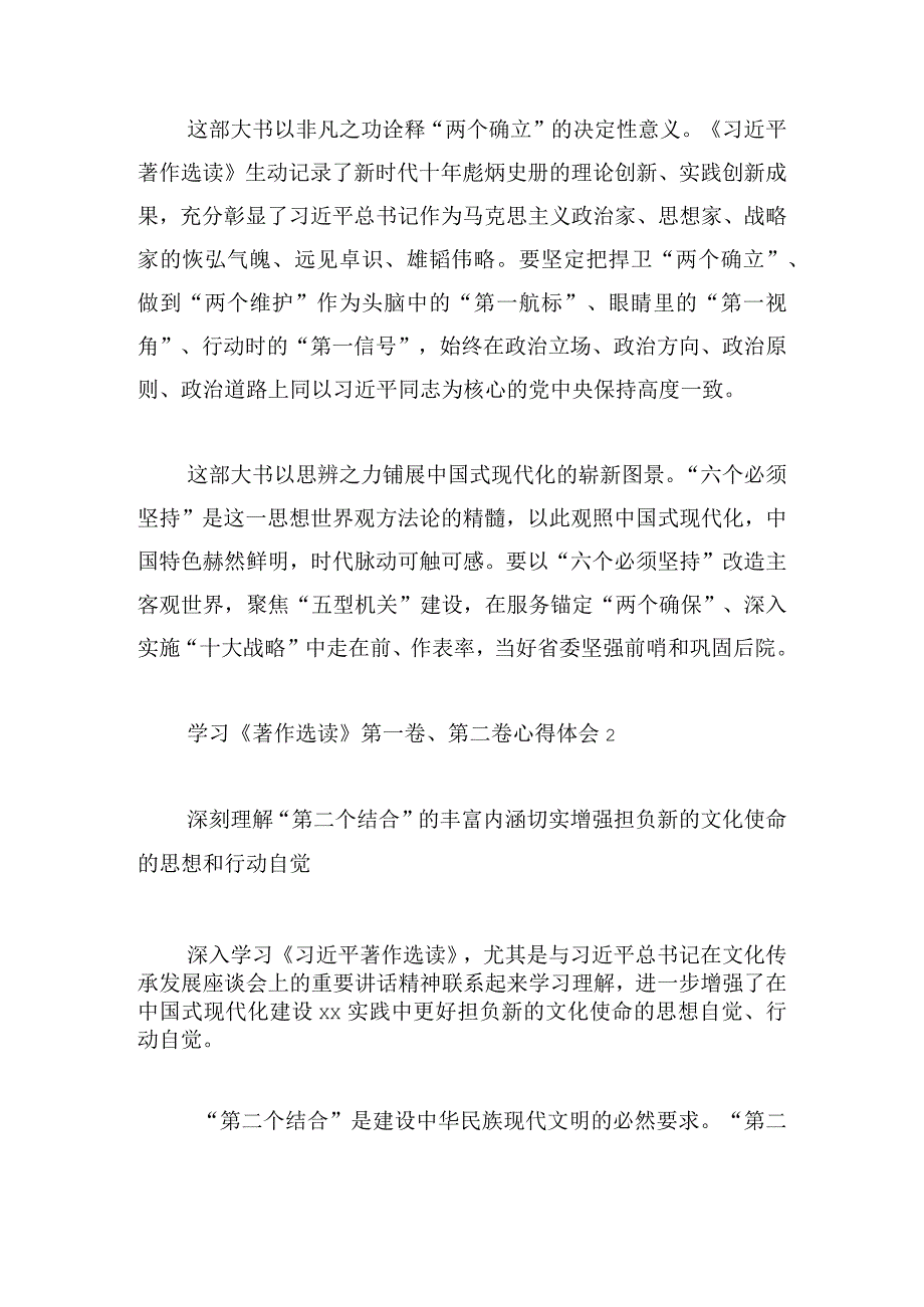 学习《著作选读》第一卷、第二卷心得体会6篇.docx_第2页