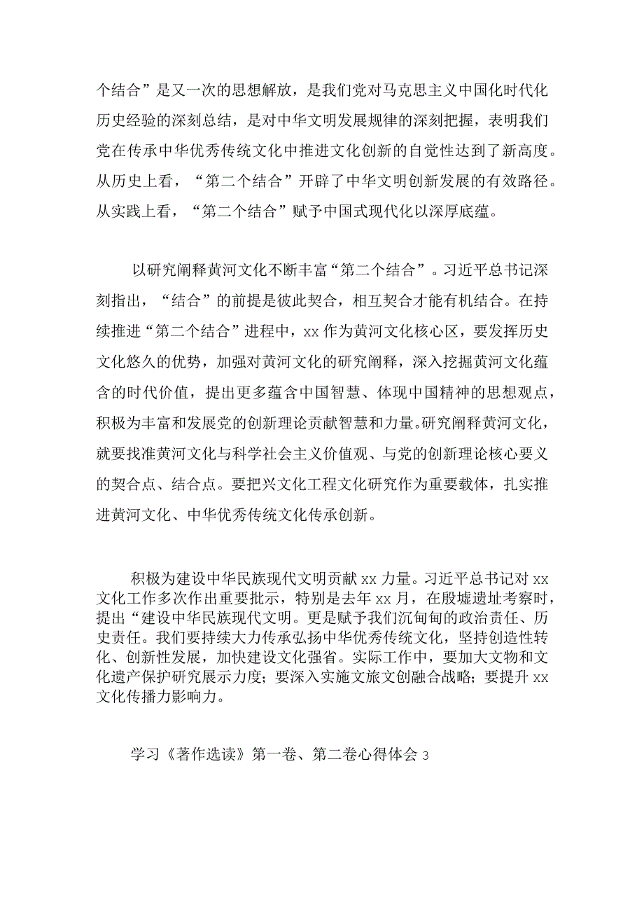 学习《著作选读》第一卷、第二卷心得体会6篇.docx_第3页