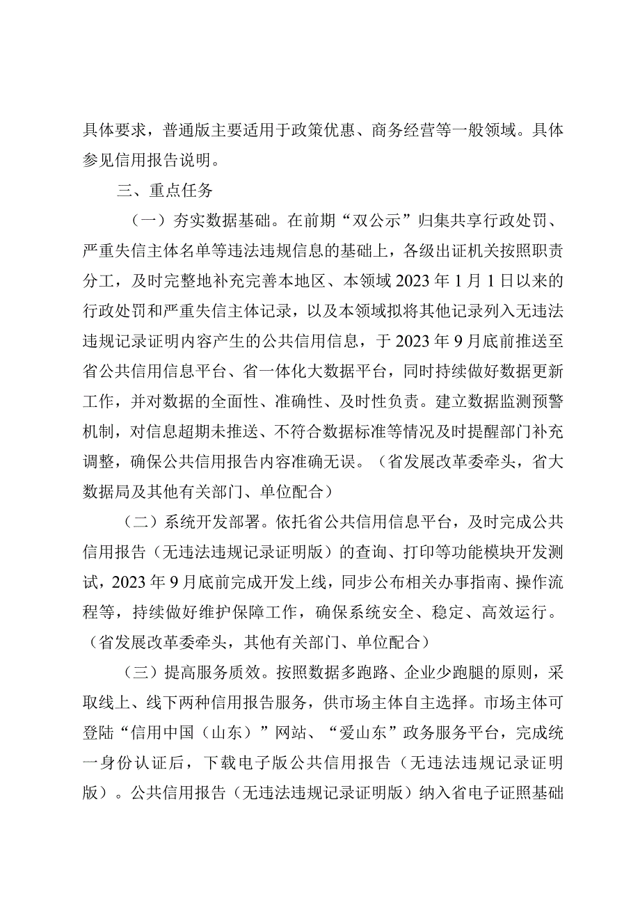 山东省关于定稿推行市场主体以公共信用报告代替无违法违规记录证明的实施方案（征.docx_第3页