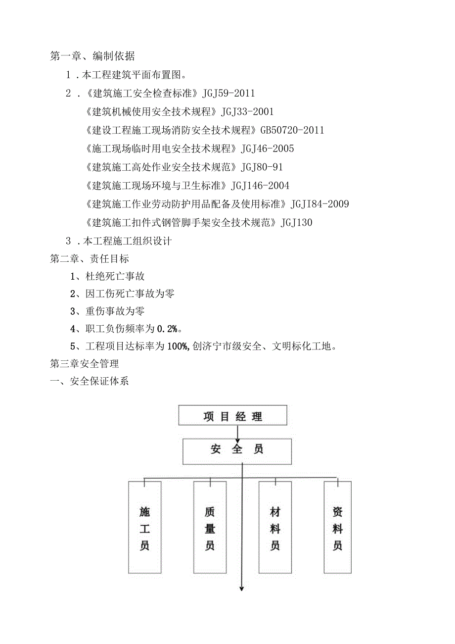 建筑工地现场安全生产文明检查方案.docx_第2页