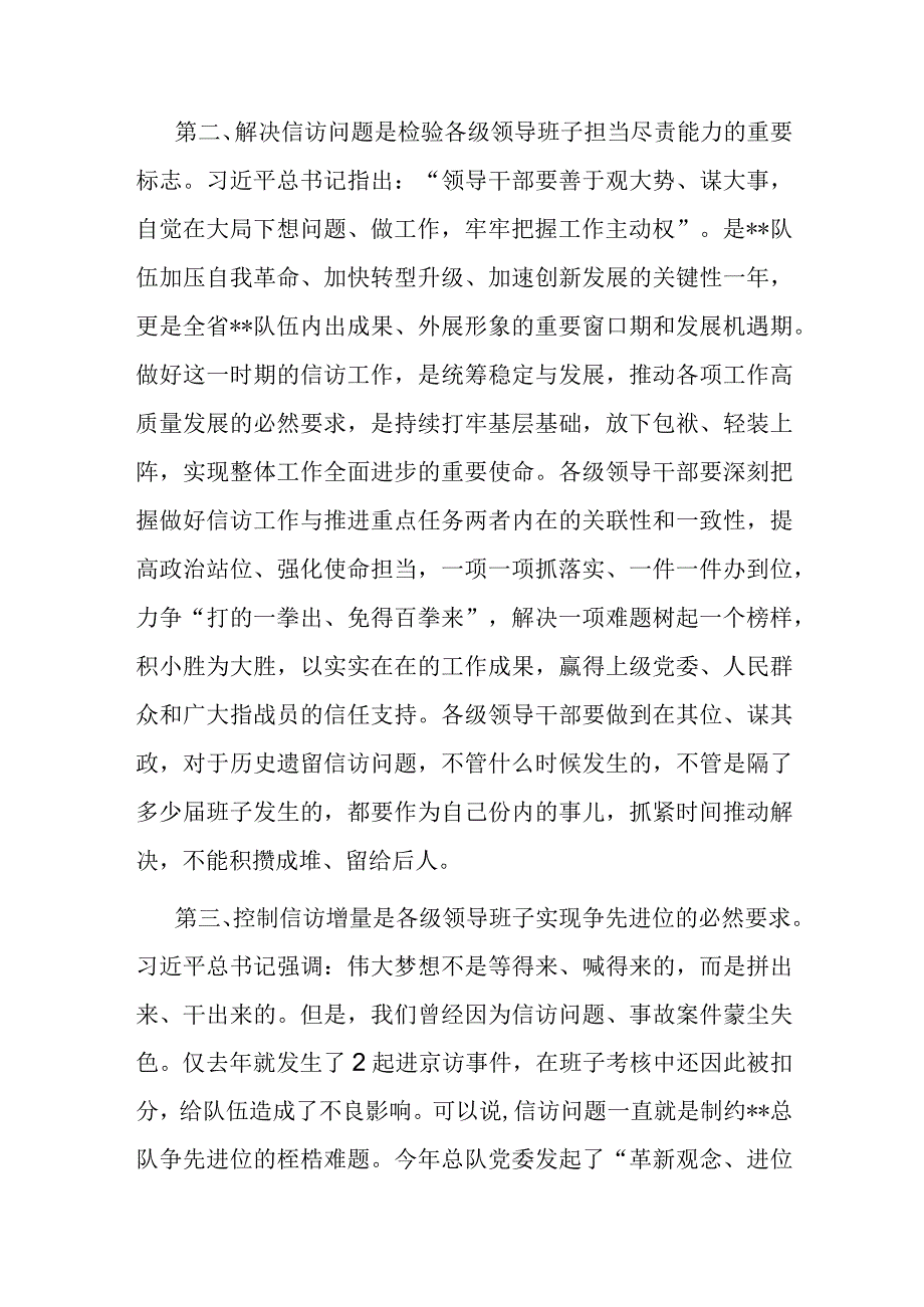 在2023年信访工作会议上的讲话提纲.docx_第2页