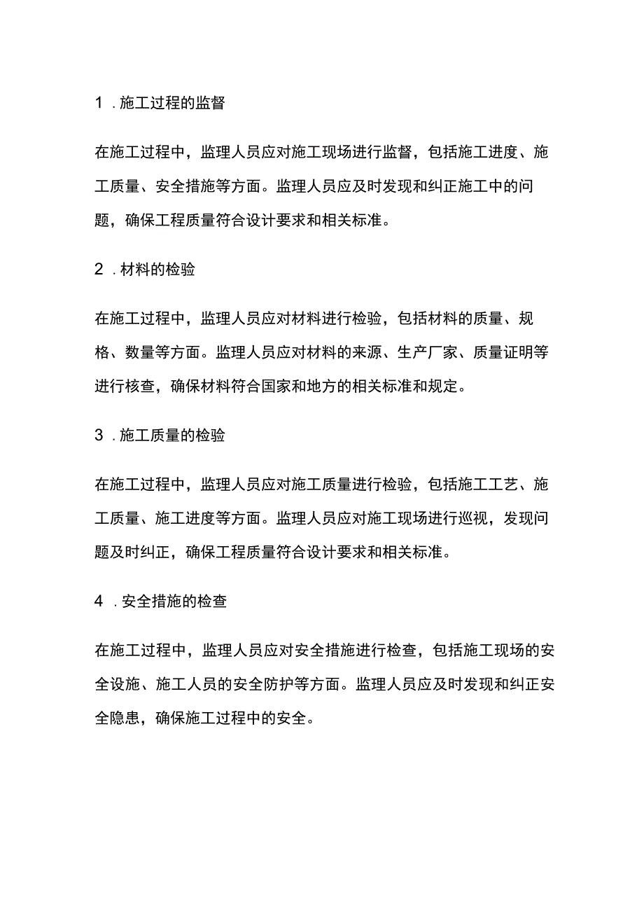 土建工程监理的质量控制措施.docx_第2页