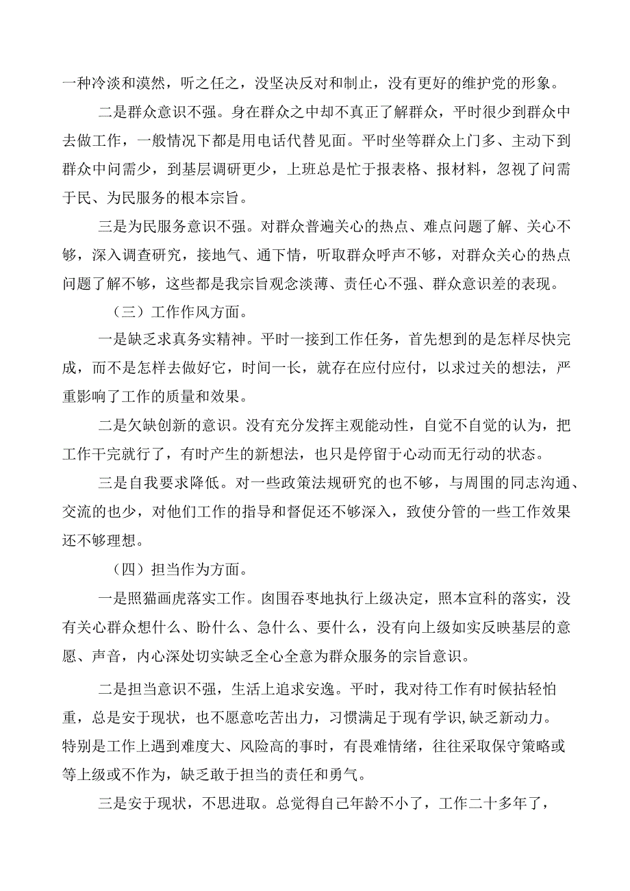 数篇2023年主题教育专题民主生活会六个方面检视剖析发言材料.docx_第2页