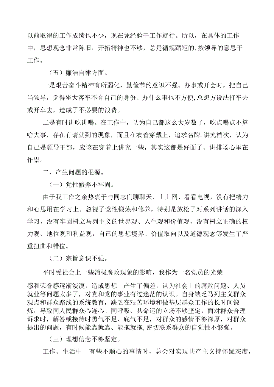 数篇2023年主题教育专题民主生活会六个方面检视剖析发言材料.docx_第3页