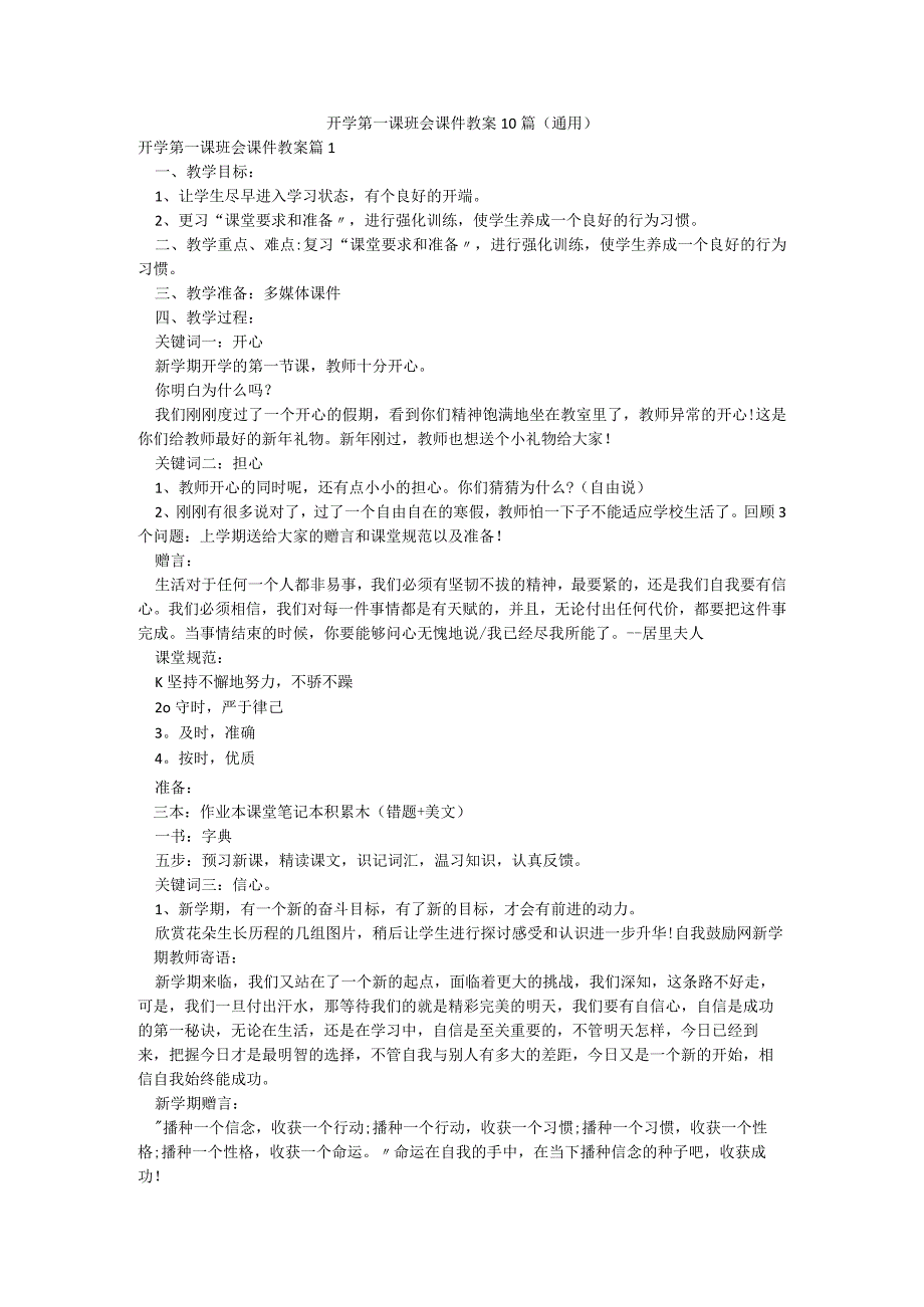开学第一课班会课件教案10篇(通用).docx_第1页