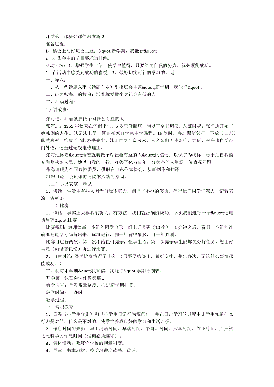 开学第一课班会课件教案10篇(通用).docx_第2页