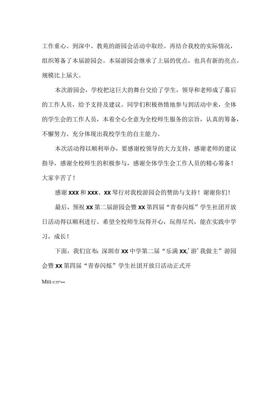 学生社团开放日活动开幕式演讲稿.docx_第2页