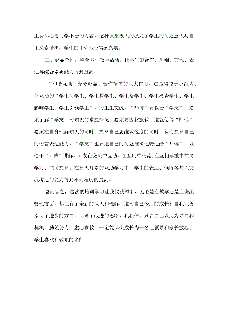 教师送教培训活动心得体会.docx_第2页