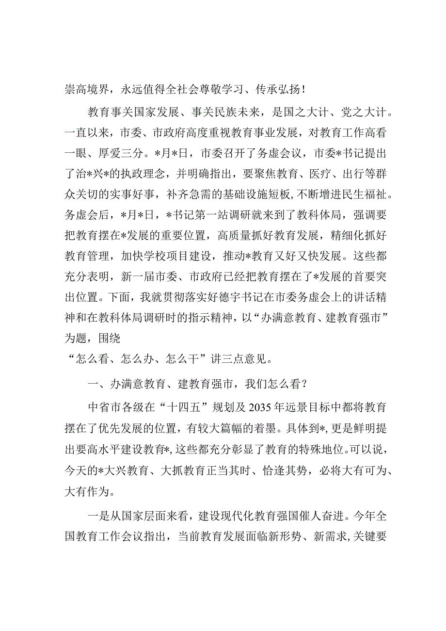 在庆祝教师节暨表扬大会上的讲话.docx_第3页