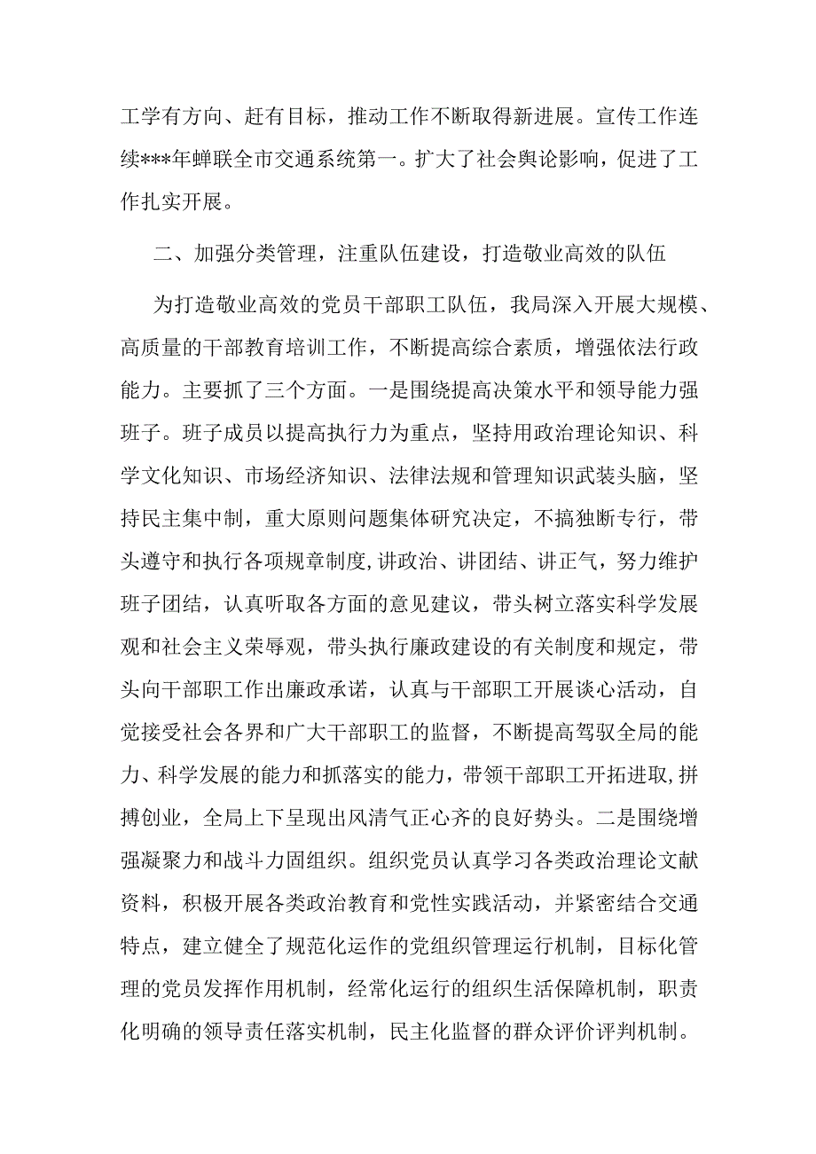 市交通运输局关于争创省级文明单位的自查报告.docx_第2页