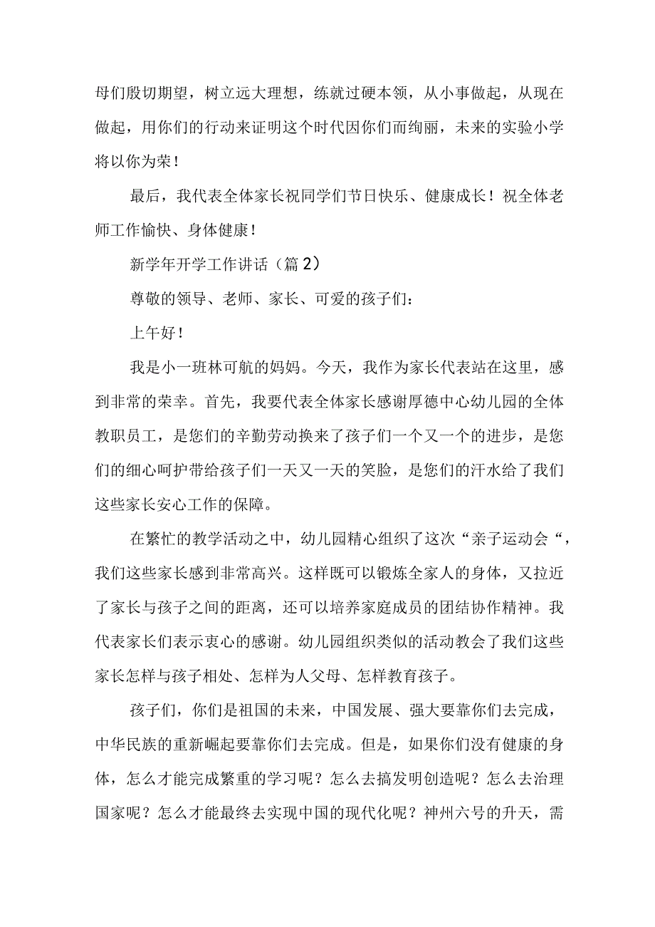 新学年开学工作讲话7篇.docx_第2页