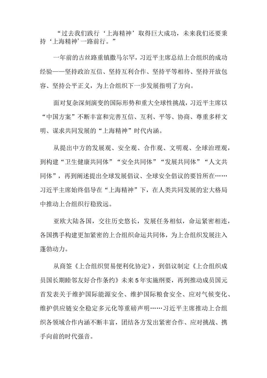 携手向亚欧大陆的美好未来进发.docx_第2页