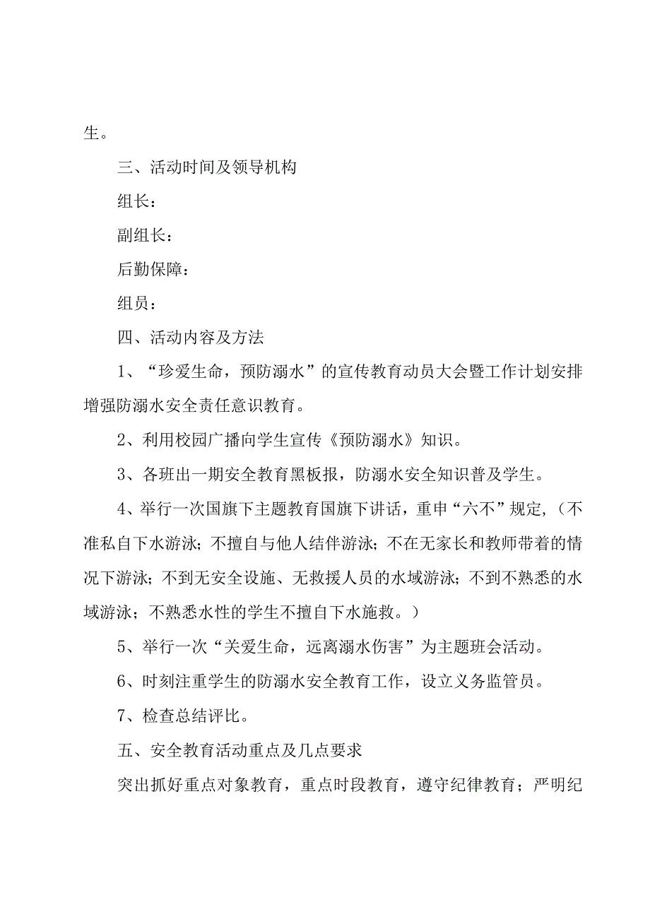 学校防溺水工作方案[推荐].docx_第2页