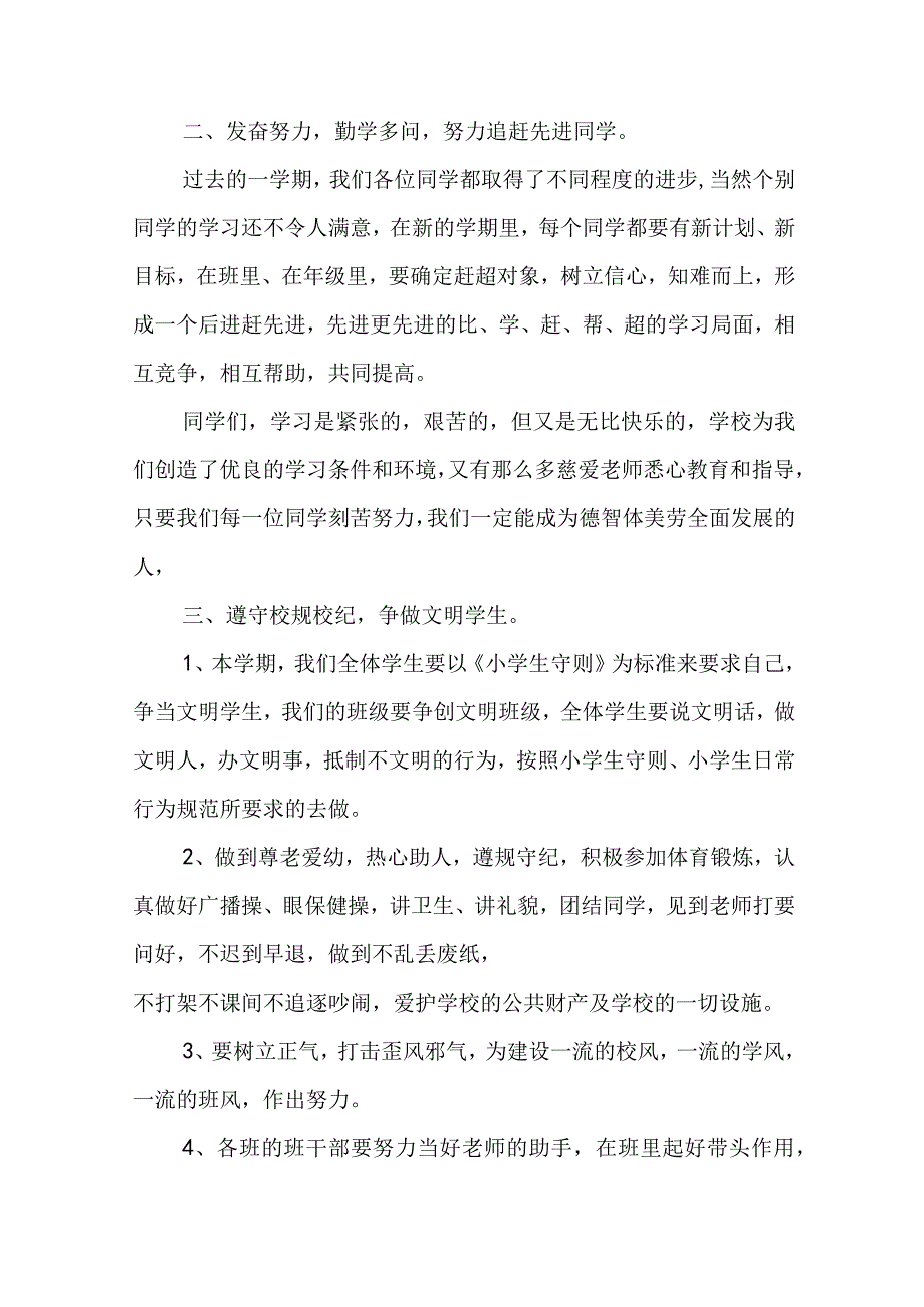 开学校长致辞发言稿简短.docx_第2页