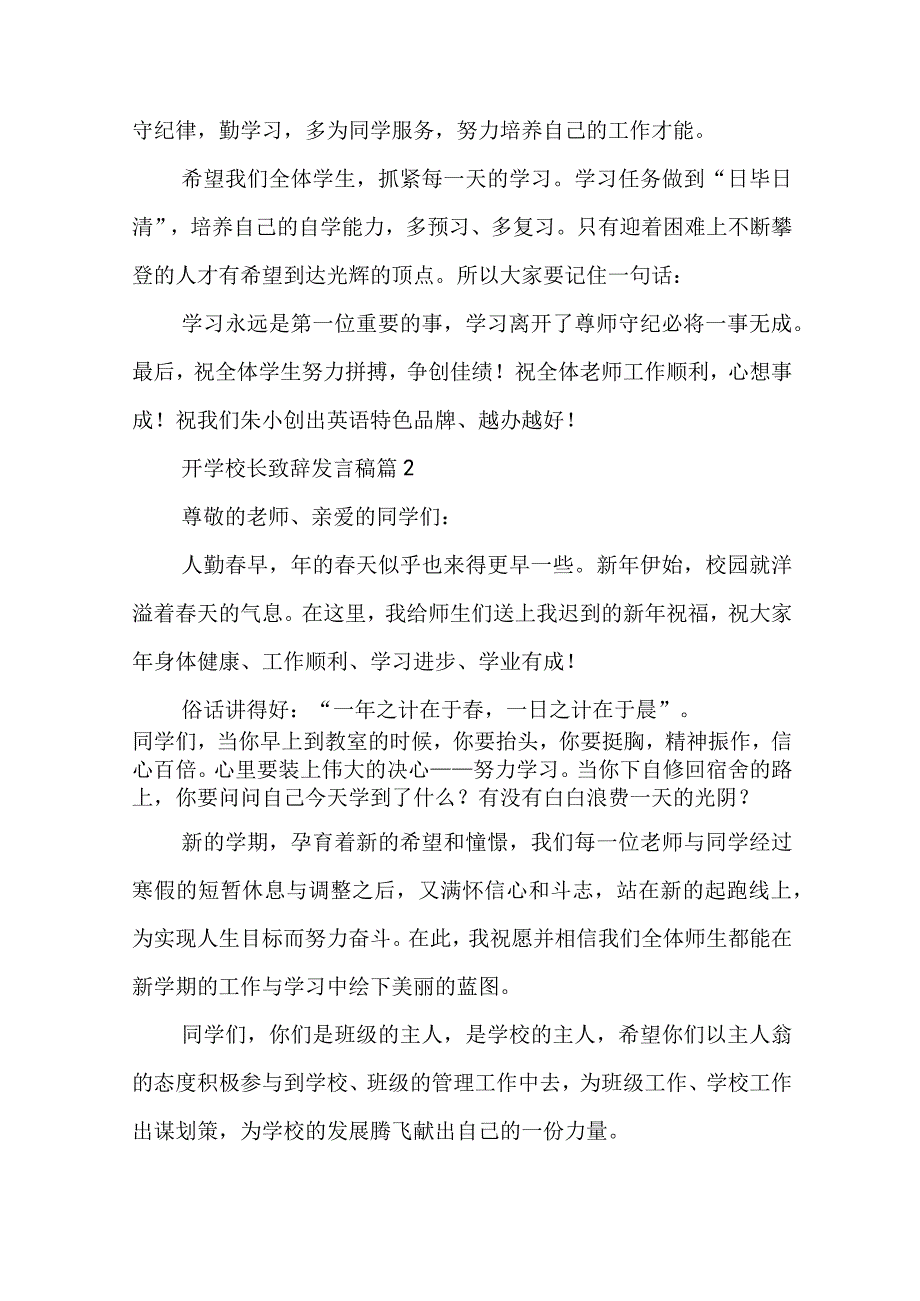 开学校长致辞发言稿简短.docx_第3页