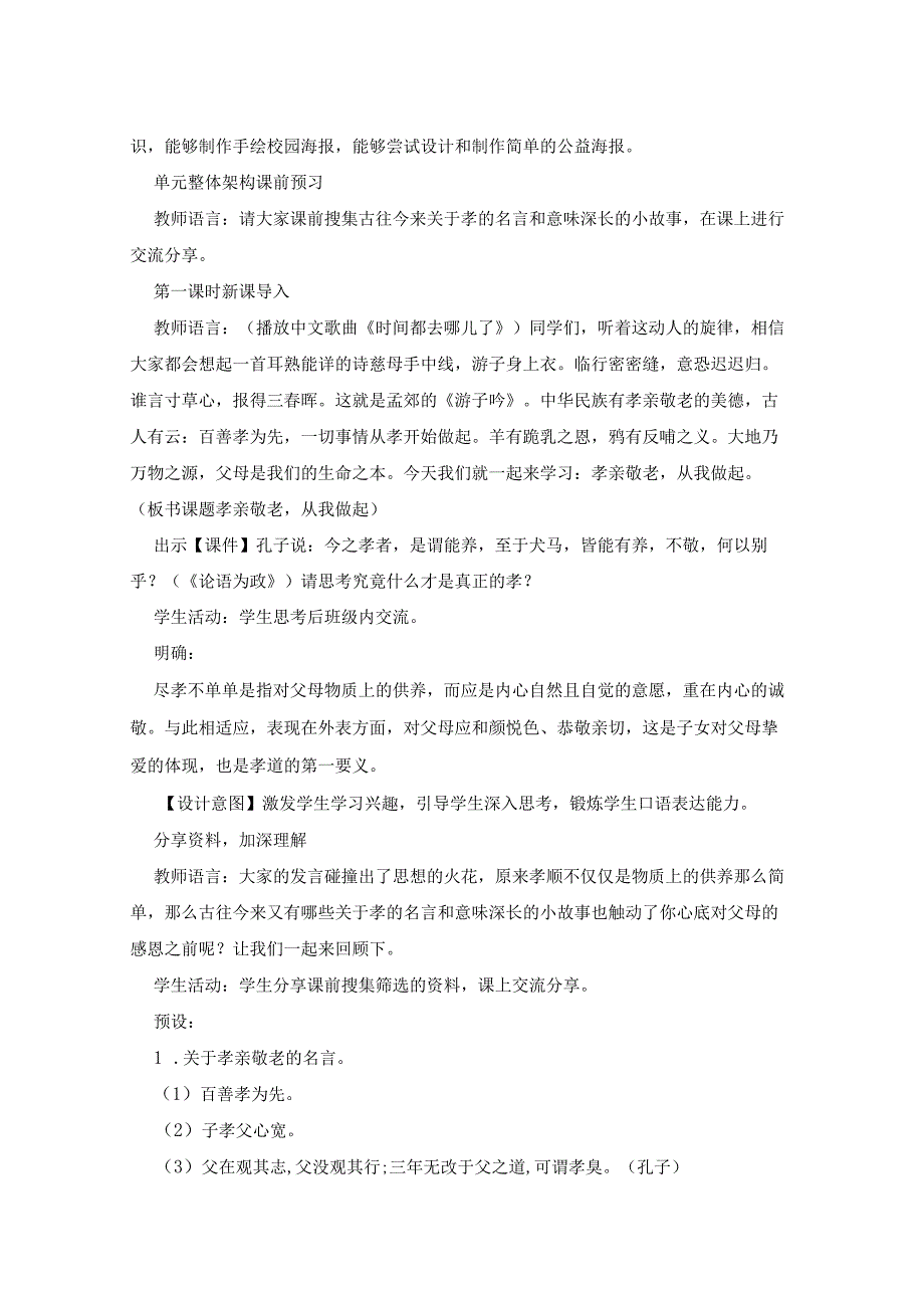 孝亲敬老从我做起综合性活动教案 孝亲敬老从我做起综合性活动教案.docx_第2页