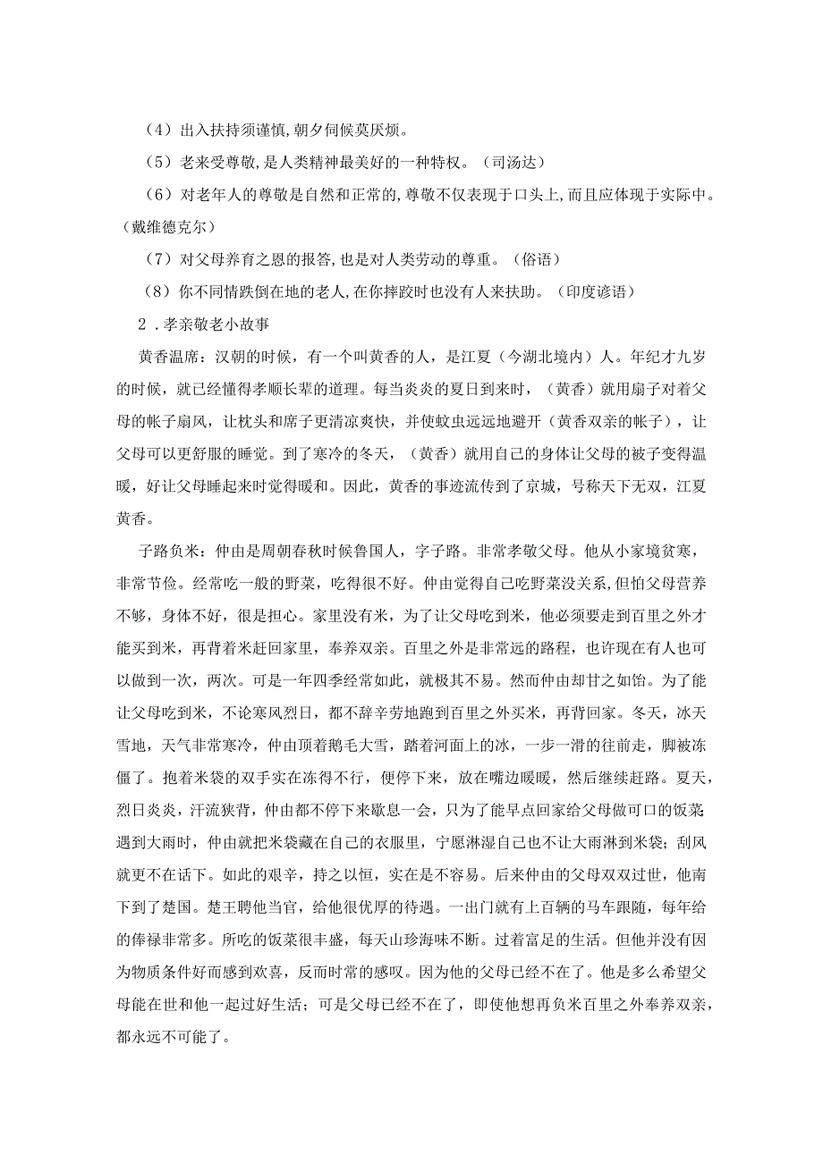 孝亲敬老从我做起综合性活动教案 孝亲敬老从我做起综合性活动教案.docx_第3页