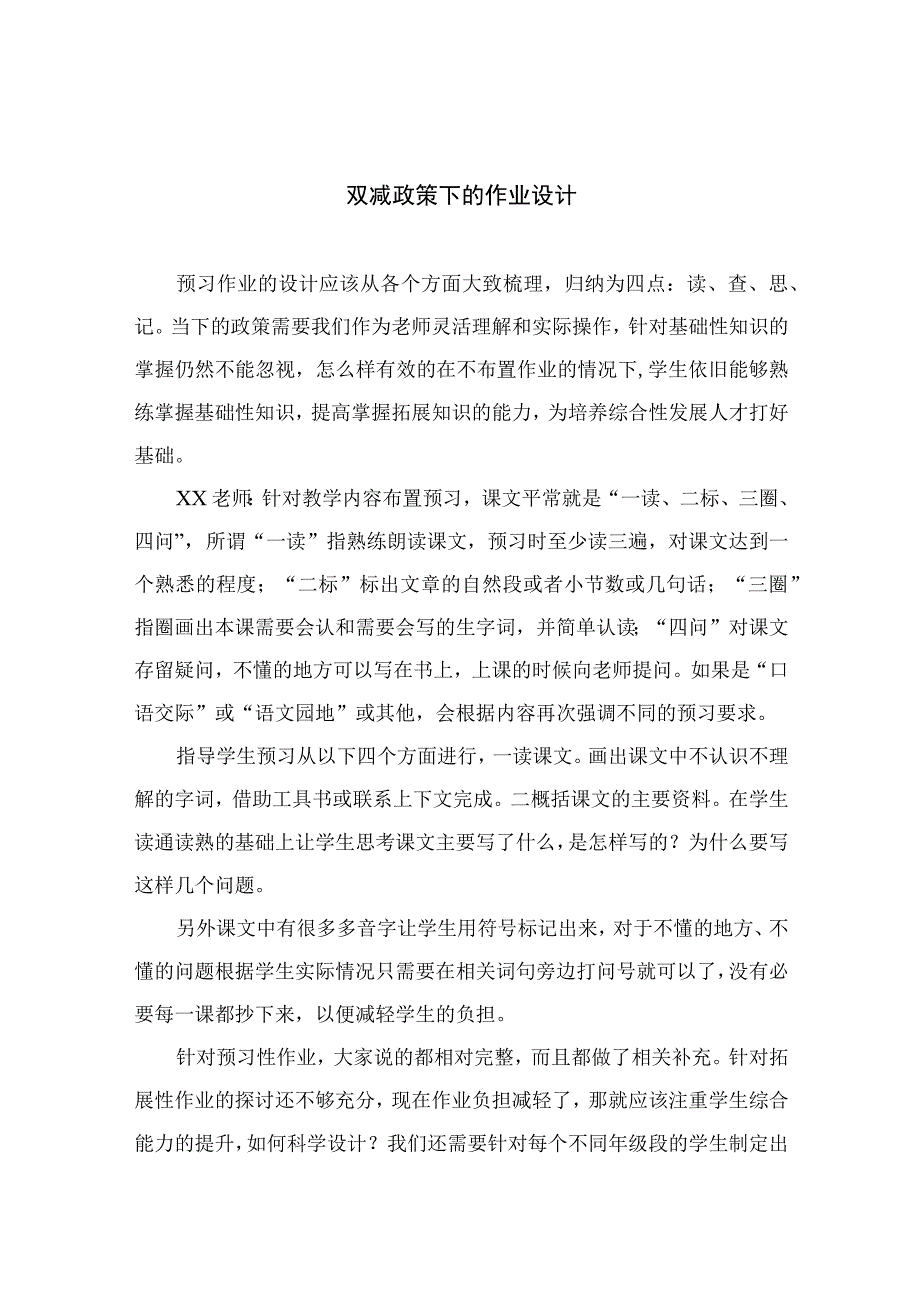 双减政策下的作业设计范文8篇.docx_第1页