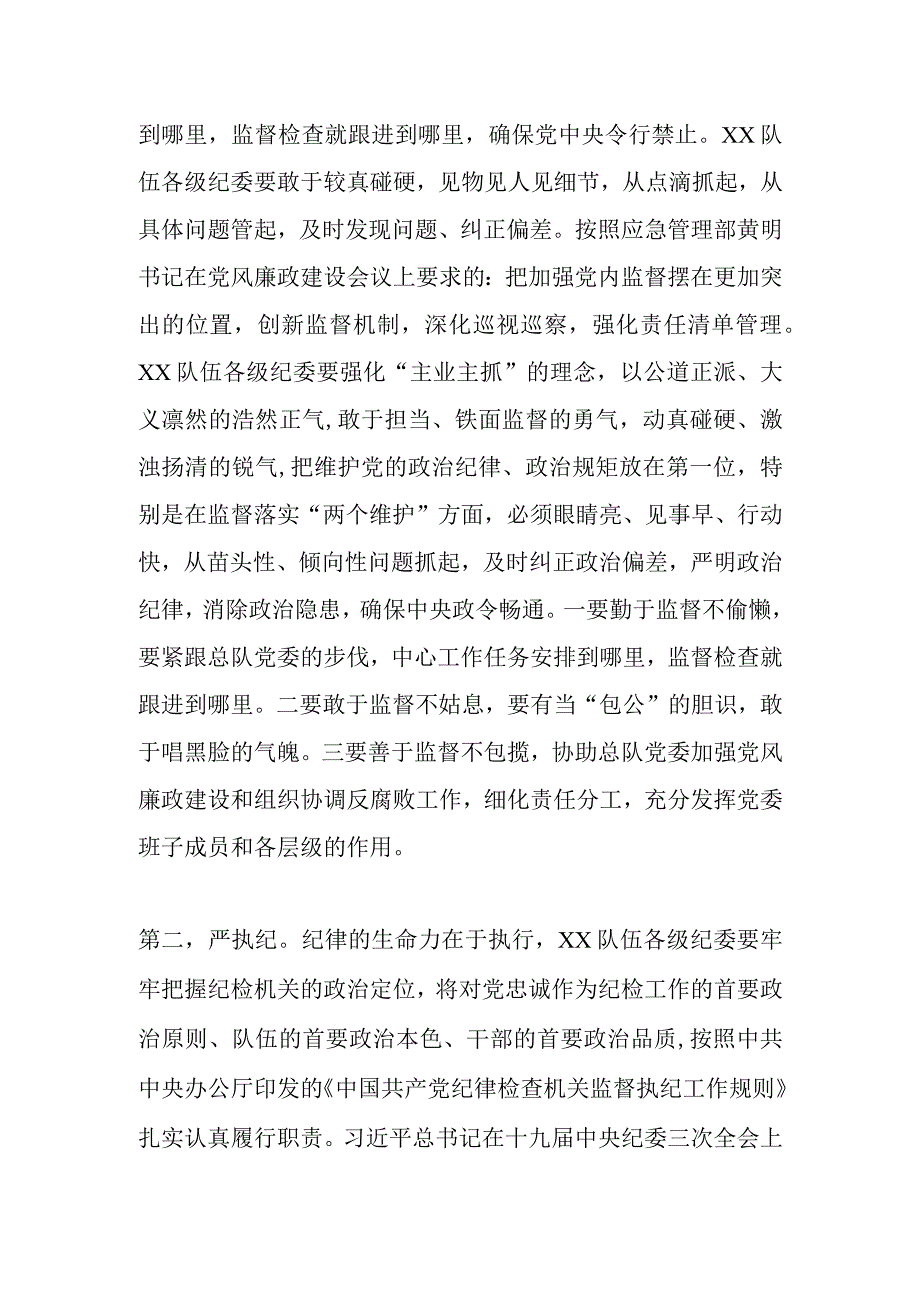 在以铁一般的担当扛起正风反腐监督责任.docx_第2页