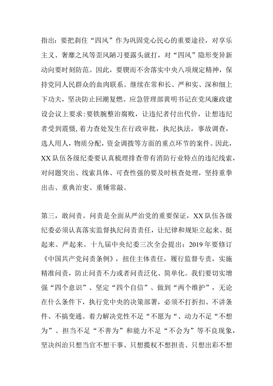 在以铁一般的担当扛起正风反腐监督责任.docx_第3页