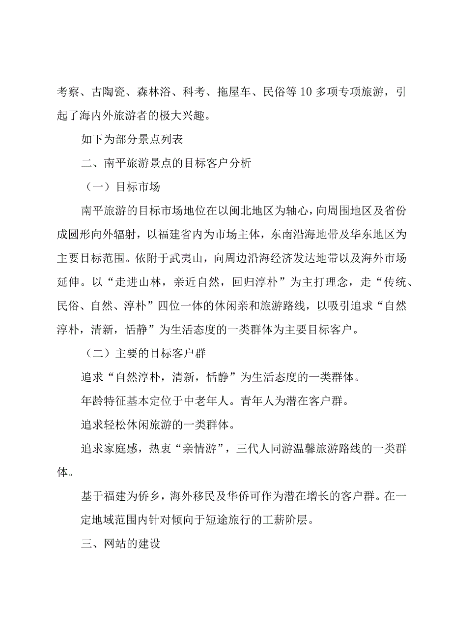 旅游方案作文500字(10篇).docx_第2页